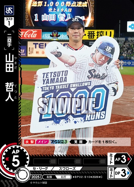 山田　哲人(東京ヤクルトスワローズ) 【26BP02-S10C】