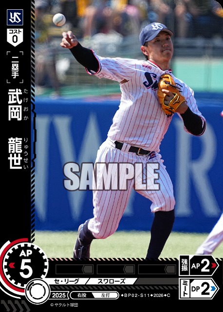 武岡　龍世(東京ヤクルトスワローズ) 【26BP02-S11C】
