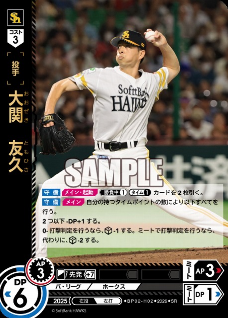 大関　友久(福岡ソフトバンクホークス) 【26BP02-H02SR】