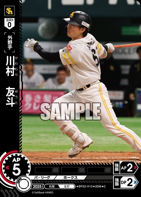 川村　友斗(福岡ソフトバンクホークス) 【26BP02-H15C】