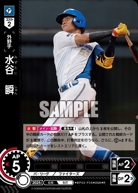 水谷　瞬(北海道日本ハムファイターズ) 【26BP02-F06R】