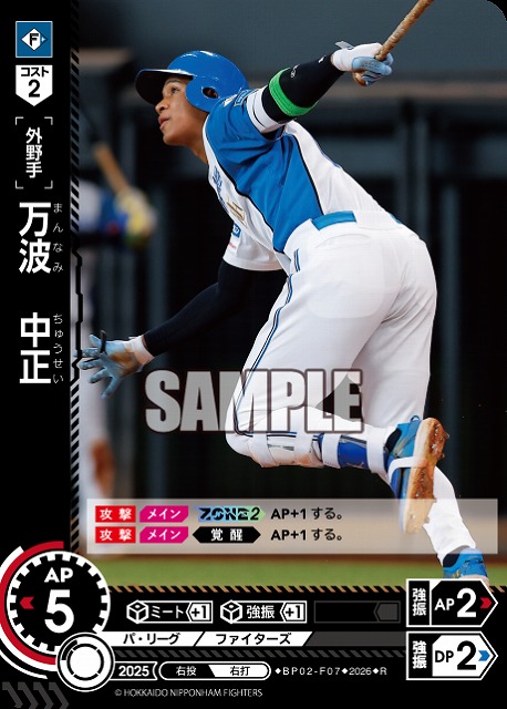 万波　中正(北海道日本ハムファイターズ) 【26BP02-F07R】