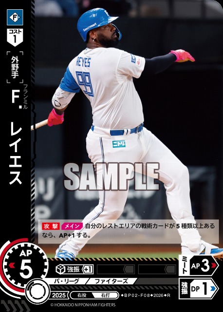 Ｆ．レイエス(北海道日本ハムファイターズ) 【26BP02-F08R】