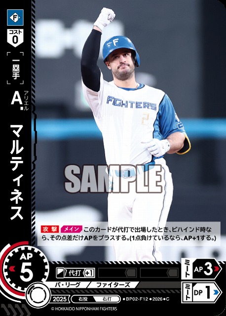 Ａ．マルティネス(北海道日本ハムファイターズ) 【26BP02-F12C】