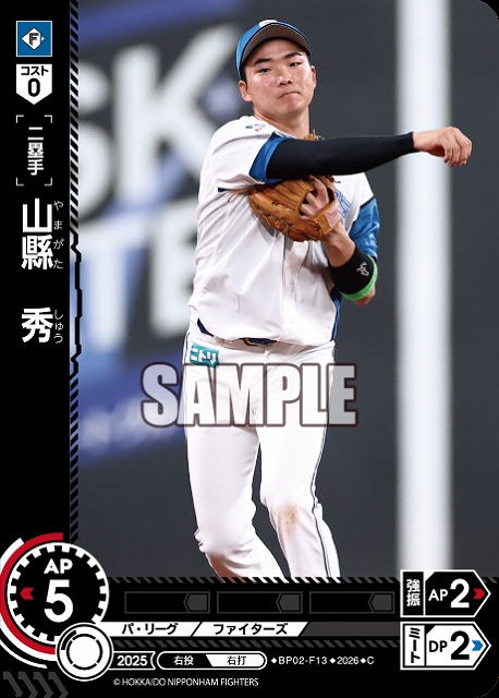 山縣　秀(北海道日本ハムファイターズ) 【26BP02-F13C】