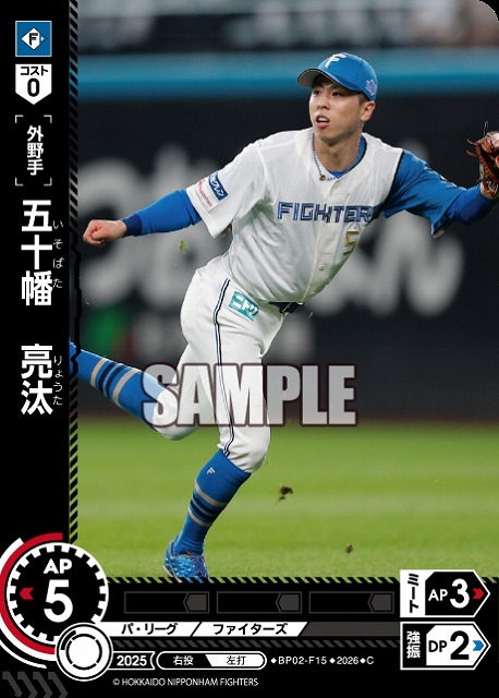 五十幡　亮汰(北海道日本ハムファイターズ) 【26BP02-F15C】