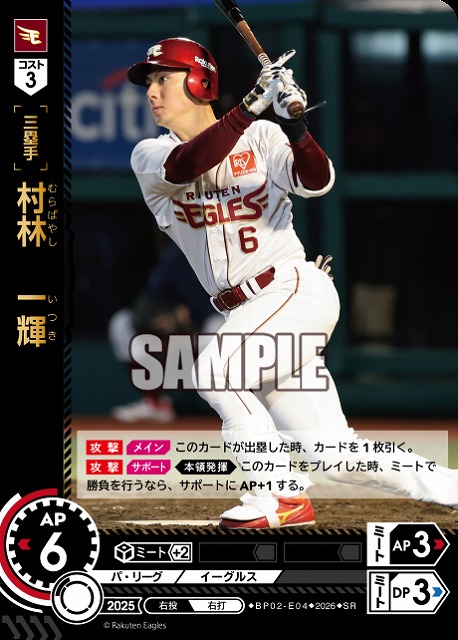 村林　一輝(東北楽天ゴールデンイーグルス) 【26BP02-E04SR】