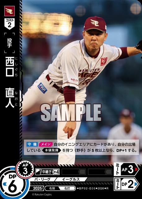 西口　直人(東北楽天ゴールデンイーグルス) 【26BP02-E05R】