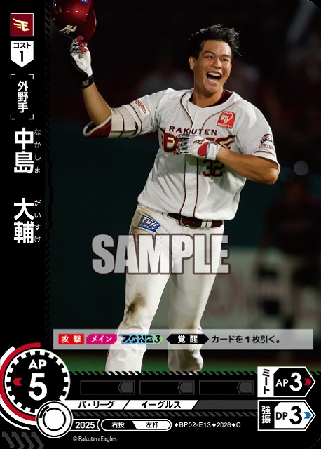 中島　大輔(東北楽天ゴールデンイーグルス) 【26BP02-E13C】