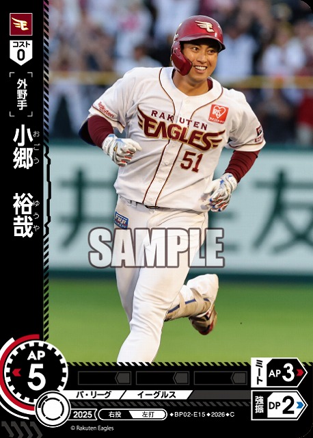 小郷　裕哉(東北楽天ゴールデンイーグルス) 【26BP02-E15C】