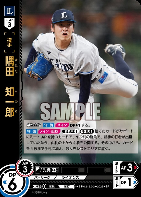 隅田　知一郎(埼玉西武ライオンズ) 【26BP02-L02SR】