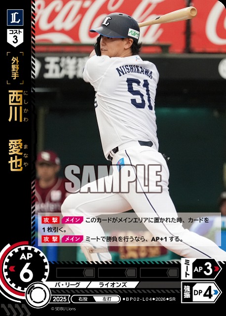 西川　愛也(埼玉西武ライオンズ) 【26BP02-L04SR】