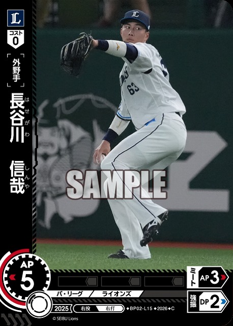 長谷川　信哉(埼玉西武ライオンズ) 【26BP02-L15C】