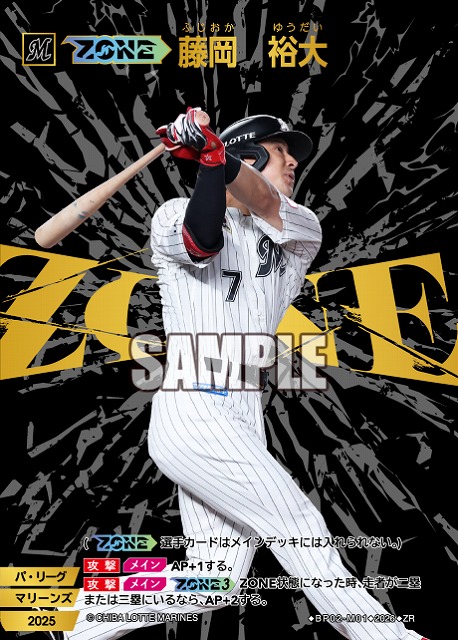 【ZONE】藤岡　裕大(千葉ロッテマリーンズ) 【26BP02-M01ZR】