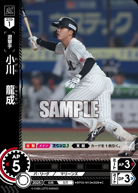 小川　龍成(千葉ロッテマリーンズ) 【26BP02-M13C】