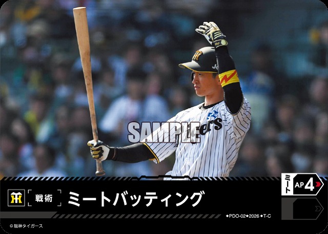 ミートバッティング(阪神タイガース) 【26BP02-PDO-02C】