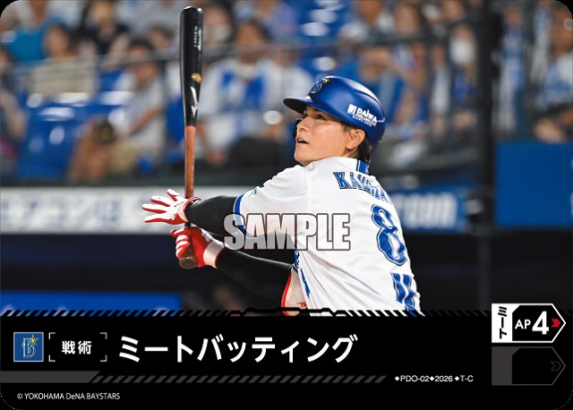 ミートバッティング(横浜DeNAベイスターズ) 【26BP02-PDO-02C】