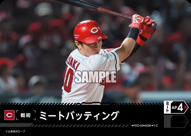 ミートバッティング(広島東洋カープ) 【26BP02-PDO-02C】