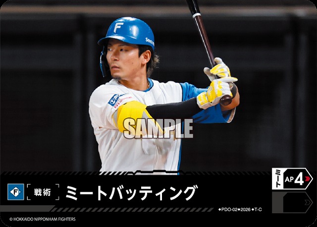 ミートバッティング(北海道日本ハムファイターズ) 【26BP02-PDO-02C】
