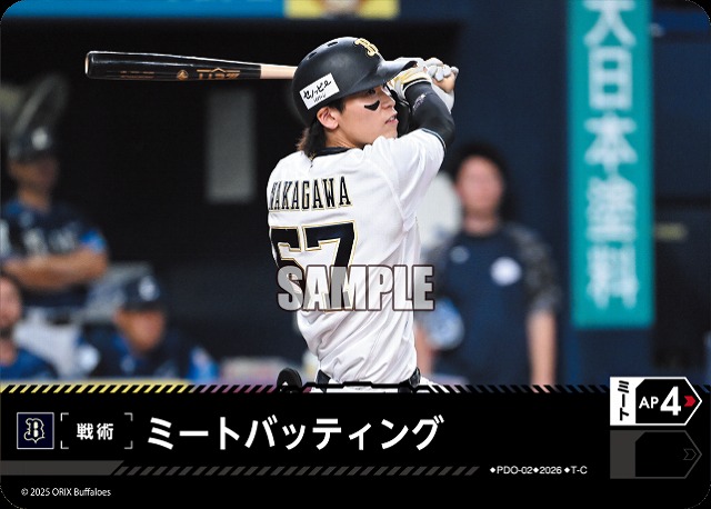 ミートバッティング(オリックス・バファローズ) 【26BP02-PDO-02C】