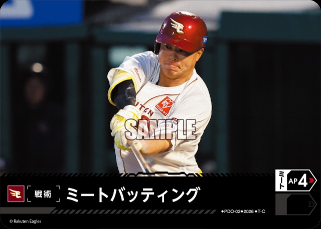 ミートバッティング(東北楽天ゴールデンイーグルス) 【26BP02-PDO-02C】