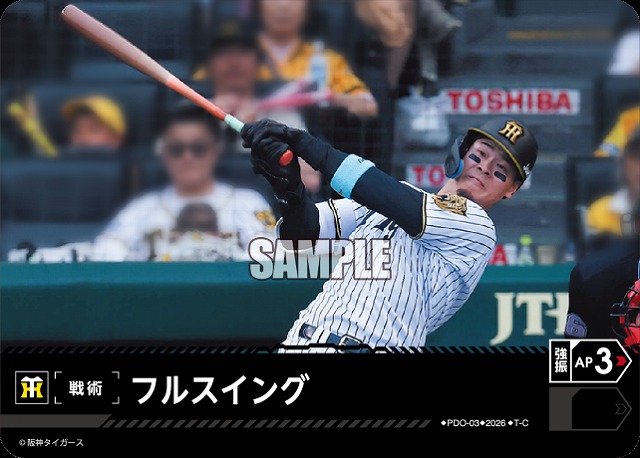 フルスイング(阪神タイガース) 【26BP02-PDO-03C】