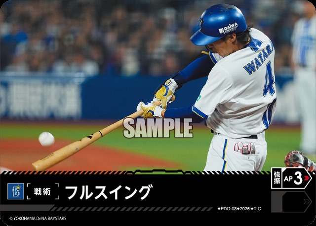 フルスイング(横浜DeNAベイスターズ) 【26BP02-PDO-03C】