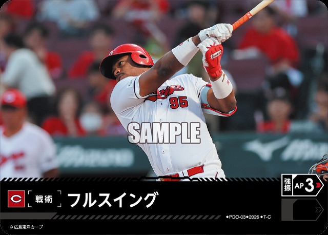 フルスイング(広島東洋カープ) 【26BP02-PDO-03C】