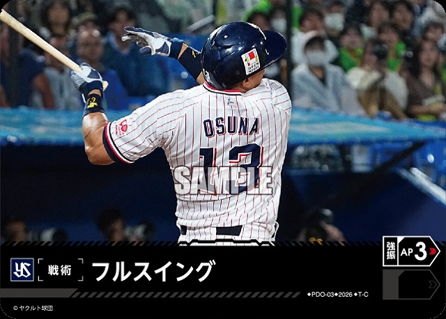 フルスイング(東京ヤクルトスワローズ) 【26BP02-PDO-03C】