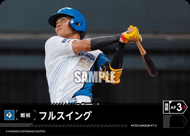 フルスイング(北海道日本ハムファイターズ) 【26BP02-PDO-03C】