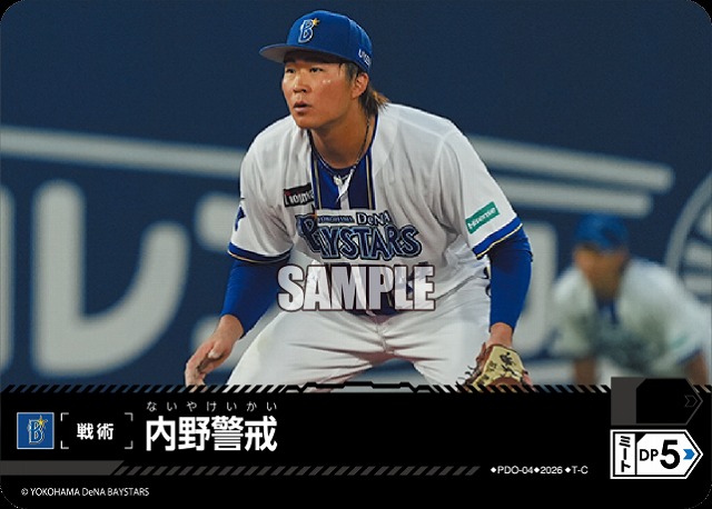内野警戒(横浜DeNAベイスターズ) 【26BP02-PDO-04C】