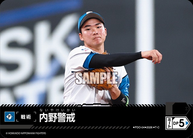 内野警戒(北海道日本ハムファイターズ) 【26BP02-PDO-04C】