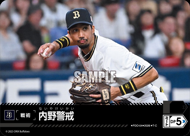 内野警戒(オリックス・バファローズ) 【26BP02-PDO-04C】