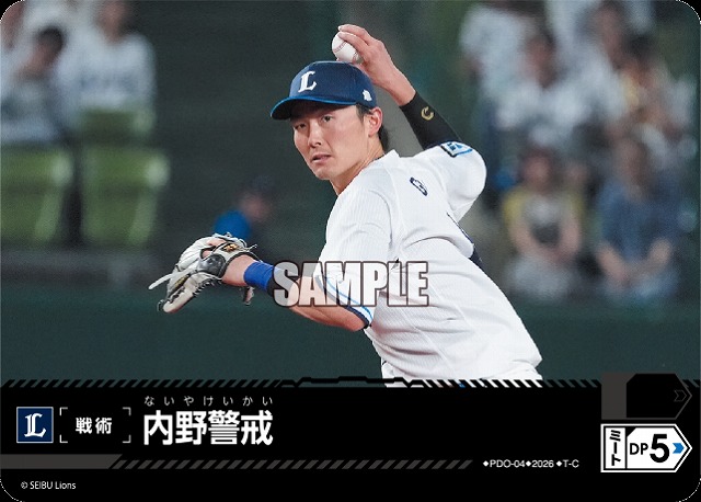 内野警戒(埼玉西武ライオンズ) 【26BP02-PDO-04C】