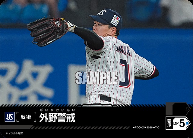 外野警戒(東京ヤクルトスワローズ) 【26BP02-PDO-05C】