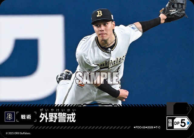 外野警戒(オリックス・バファローズ) 【26BP02-PDO-05C】