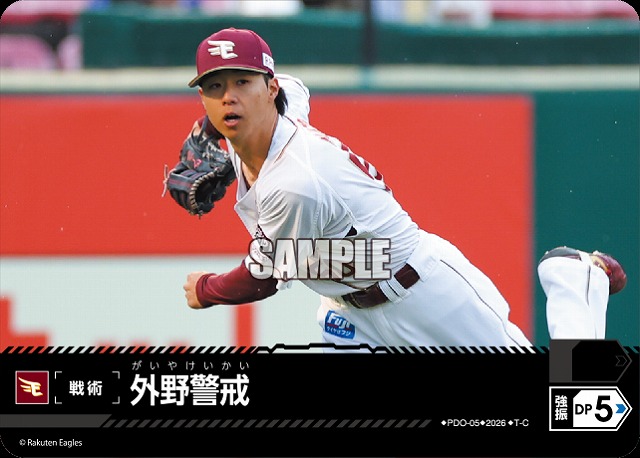 外野警戒(東北楽天ゴールデンイーグルス) 【26BP02-PDO-05C】