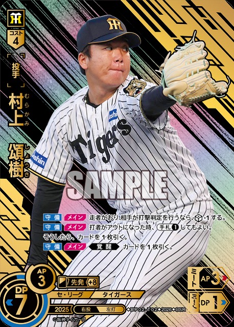 村上　頌樹(阪神タイガース)(OSR) 【26BP02-T02OSR】