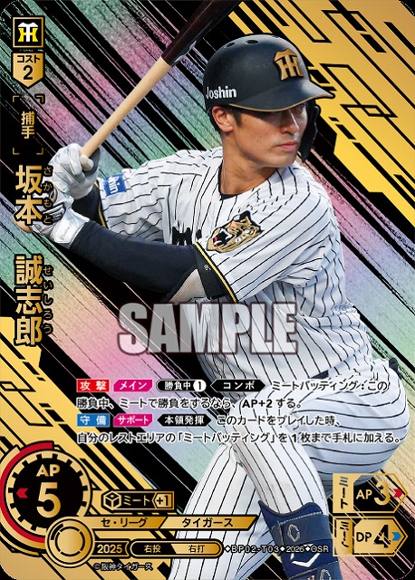 坂本　誠志郎(阪神タイガース)(OSR) 【26BP02-T03OSR】