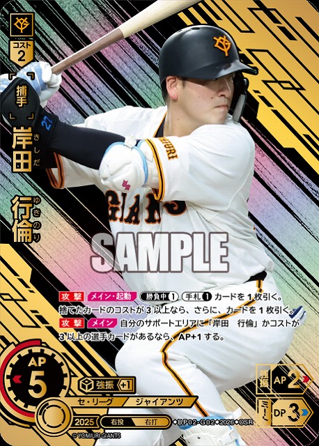 岸田　行倫(読売ジャイアンツ)(OSR) 【26BP02-G02OSR】