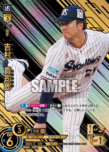 吉村　貢司郎(東京ヤクルトスワローズ)(OSR) 【26BP02-S02OSR】