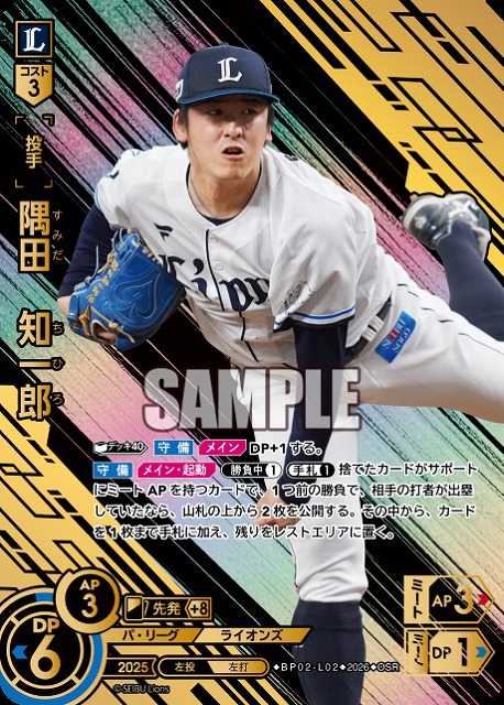 隅田　知一郎(埼玉西武ライオンズ)(OSR) 【26BP02-L02OSR】