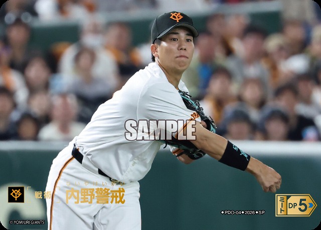 内野警戒(読売ジャイアンツ)(SP) 【26BP02-PDO-04SP】
