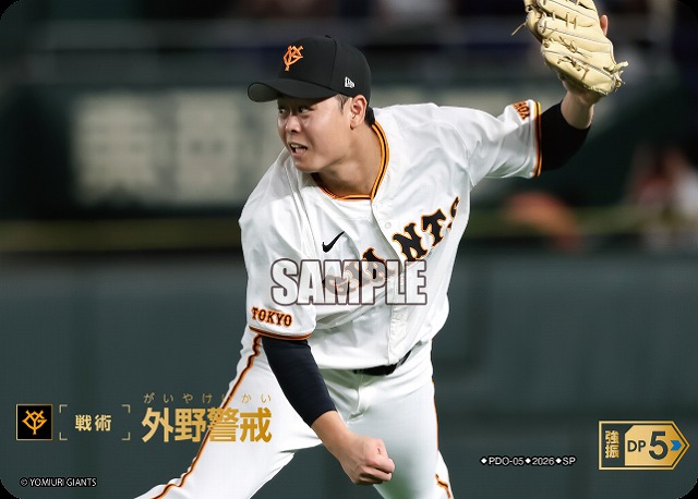 外野警戒(読売ジャイアンツ)(SP) 【26BP02-PDO-05SP】