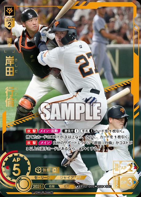岸田　行倫(読売ジャイアンツ)(SEC) 【26BP02-G02SEC】