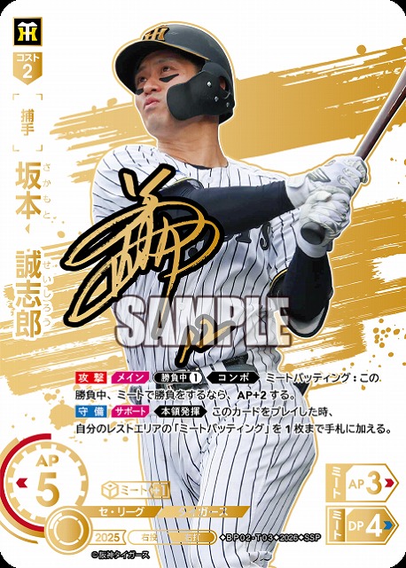 坂本　誠志郎(阪神タイガース)(SSP) 【26BP02-T03SSP】