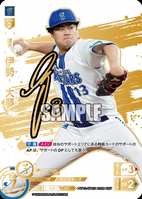 伊勢　大夢(横浜DeNAベイスターズ)(SSP) 【26BP02-DB05SSP】