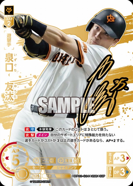 泉口　友汰(読売ジャイアンツ)(SSP) 【26BP02-G04SSP】