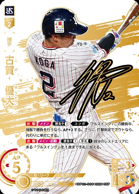 古賀　優大(東京ヤクルトスワローズ)(SSP) 【26BP02-S06SSP】