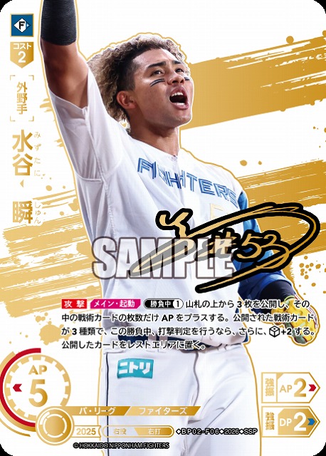水谷　瞬(北海道日本ハムファイターズ)(SSP) 【26BP02-F06SSP】
